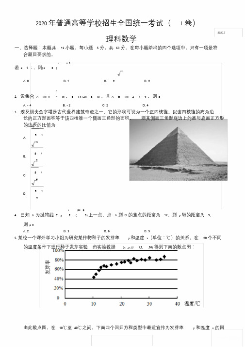 2020年高考全国一卷理科数学试卷