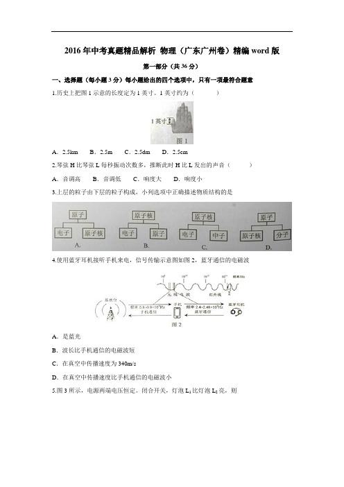 2016年中考物理广东广州试卷