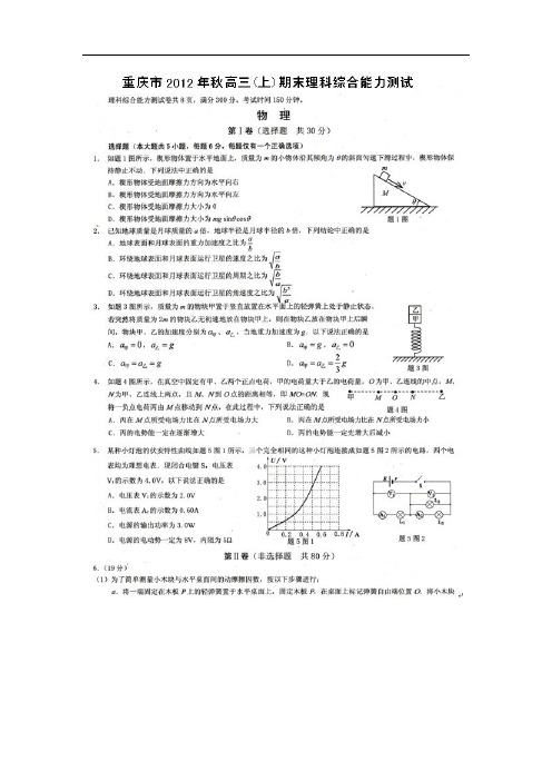 重庆市2013届高三上学期末测试物理试题(一诊)