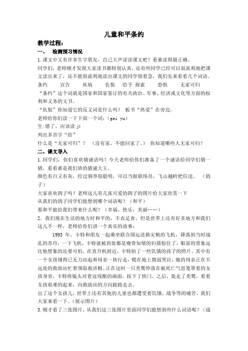 儿童和平条约教学设计北师大版教案