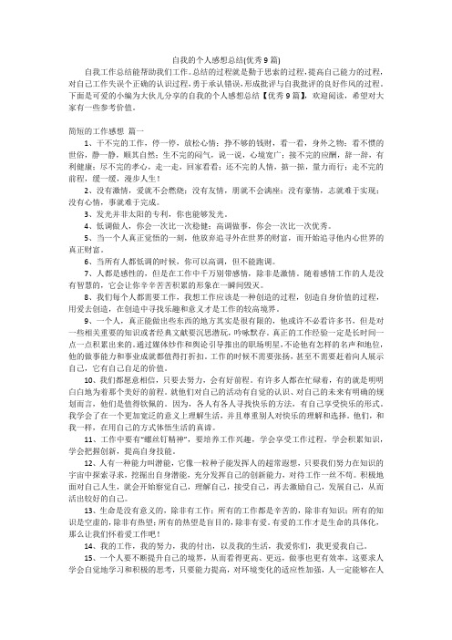 自我的个人感想总结(优秀9篇)