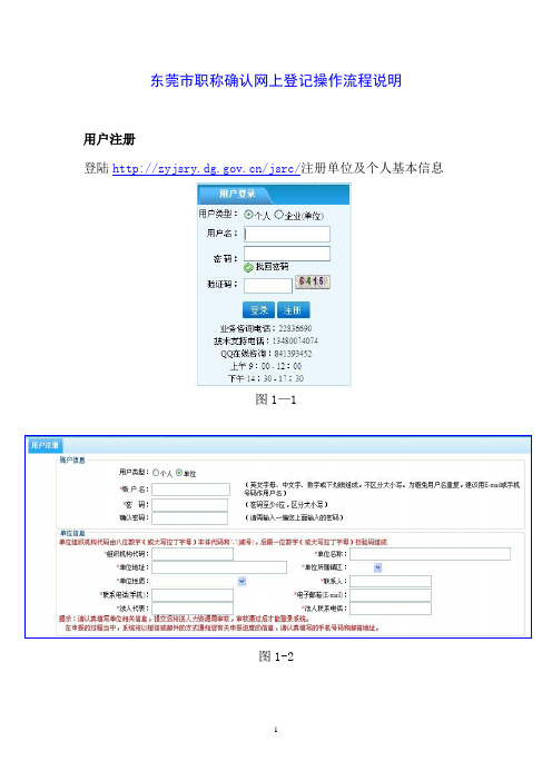 东莞市职称确认网上登记申报流程