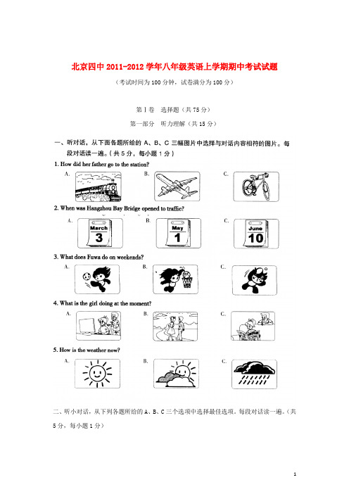 北京四中八年级英语上学期期中考试试题