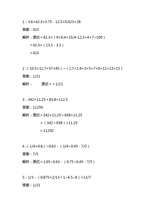 数字运算练习题1