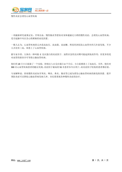 慢性炎症会诱发心血管疾病.docx