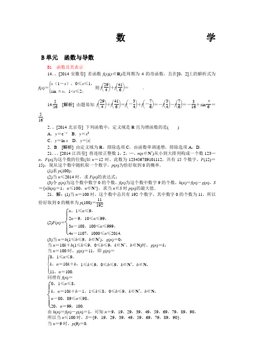 高三数学一轮复习 函数与导数解析版