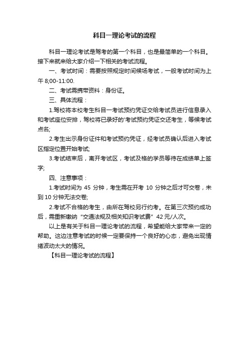 科目一理论考试的流程