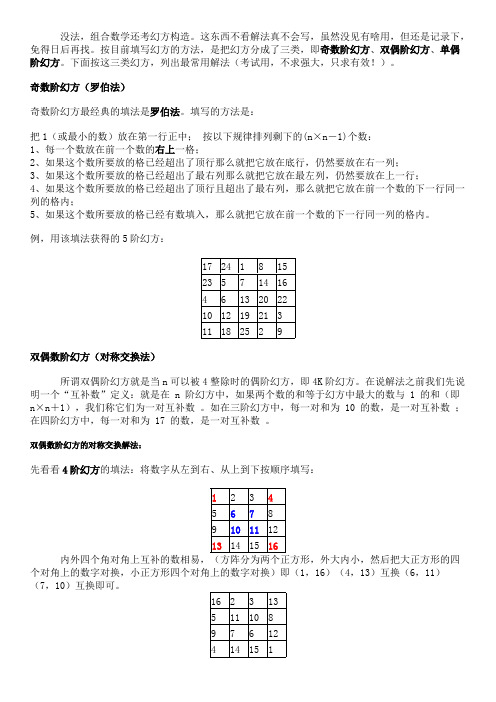 幻方填写方法