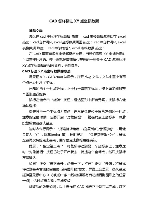 CAD怎样标注XY点坐标数据