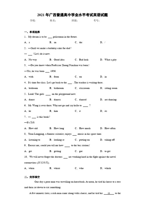 2021年广西普通高中学业水平考试英语试题