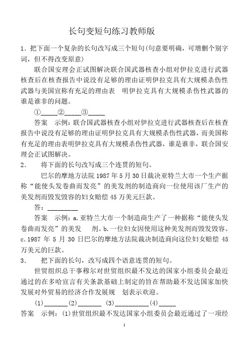 长句变短句练习教师版