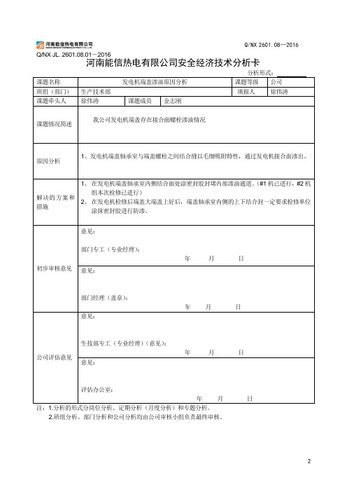 发电机端盖渗油原因分析