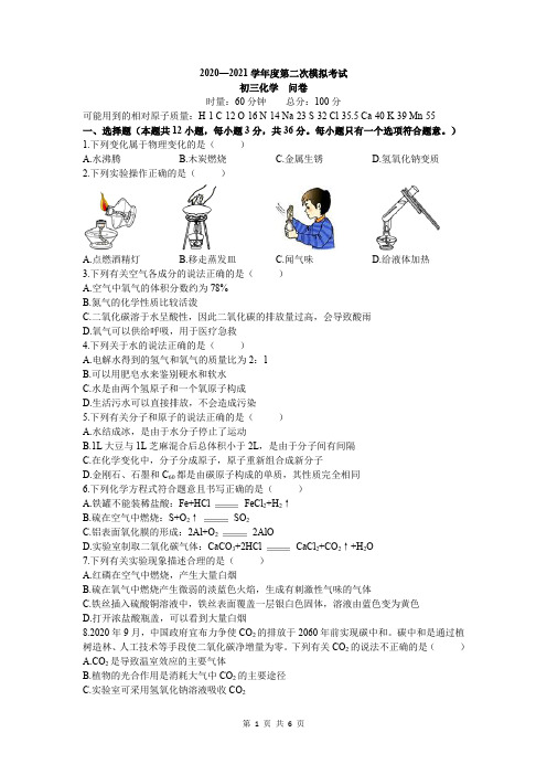 2021年湖南省长沙市中考二模化学试卷(word版含答案)