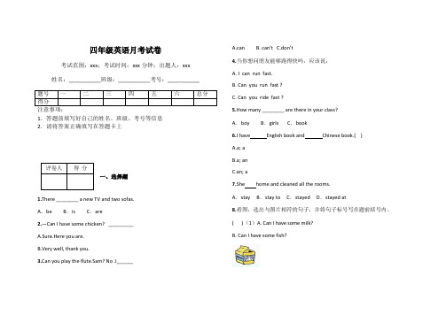 四年级英语月考试卷