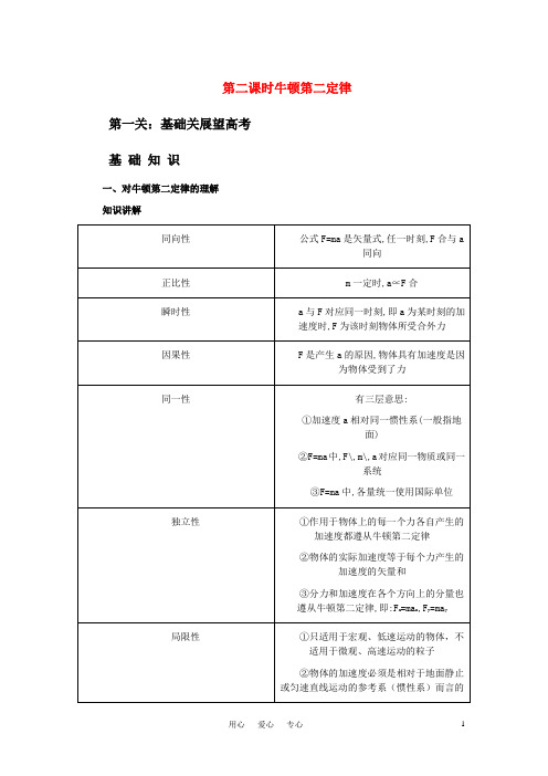 高考物理 第三章 第二课时牛顿第二定律解析