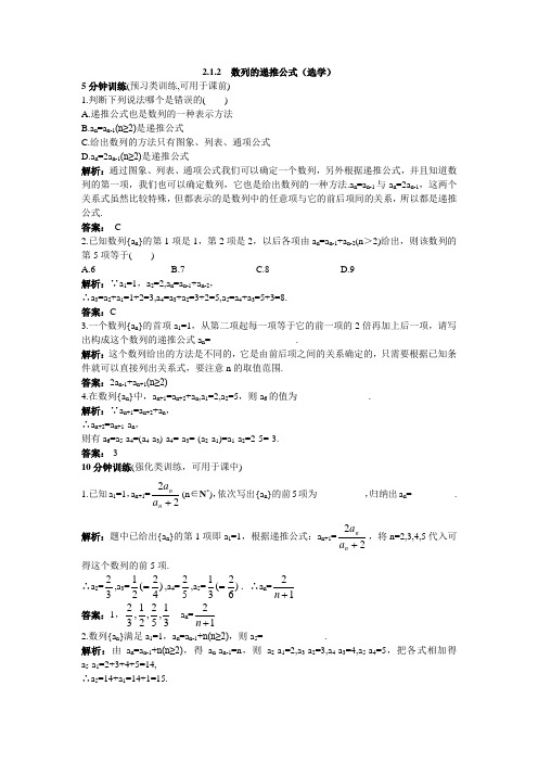 数学人教B必修5同步训练：2数列的递推公式选学 含解析