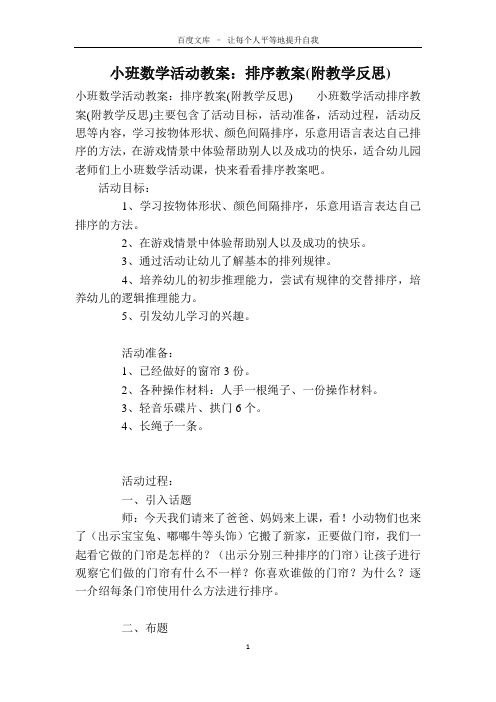 小班数学活动教案：排序教案(附教学反思)