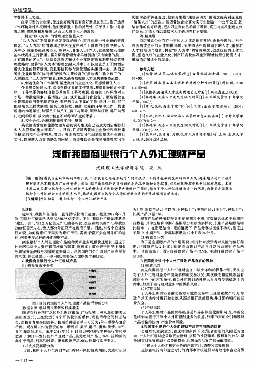 浅析我国商业银行个人外汇理财产品