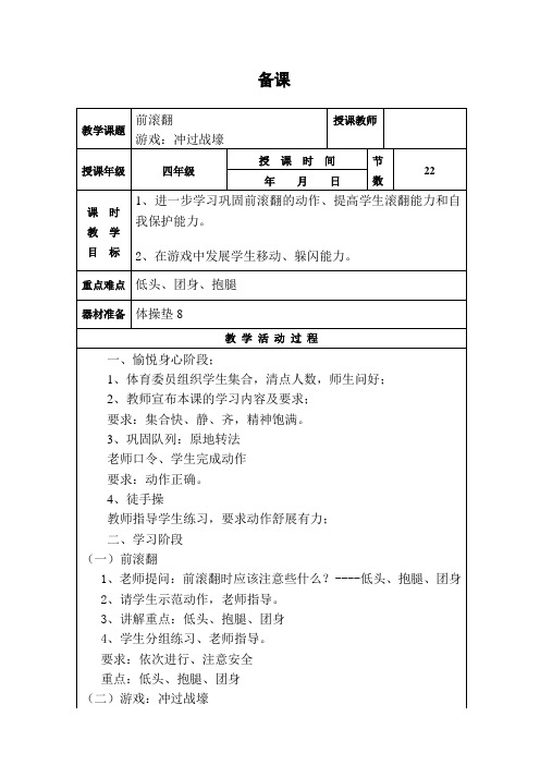 前滚翻后滚翻优秀教案1