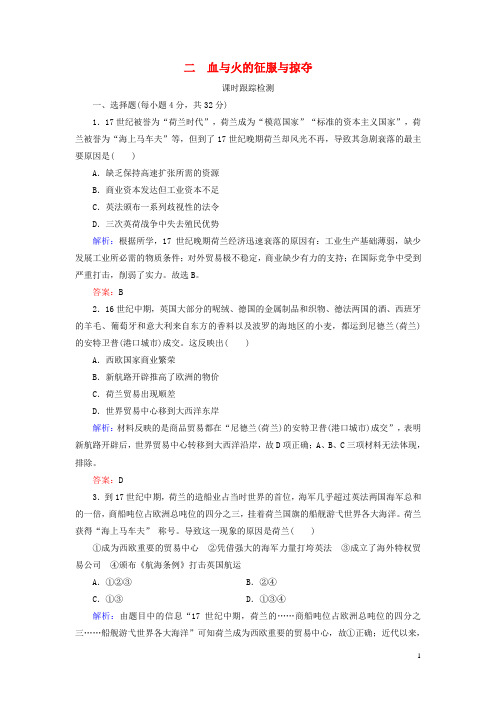 2019_2020学年高中历史专题5走向世界的资本主义市场二血与火的征服与掠夺练习人民版必修2