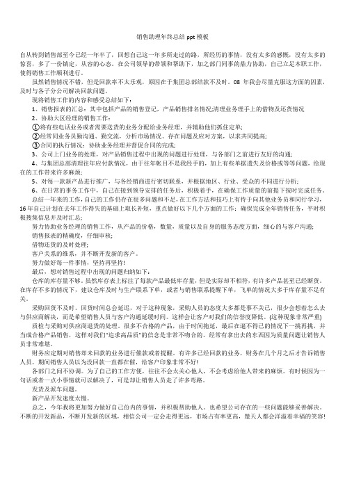 2019最新版销售助理年终总结ppt模板