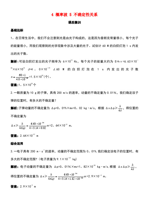 高中物理第十七章波粒二象性4概率波5不确定性关系课后集训新人教版选修3-5(new)