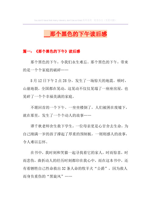 那个黑色的下午读后感