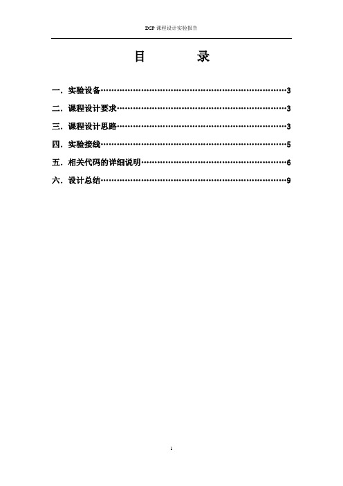 dsp课程设计报告电机控制