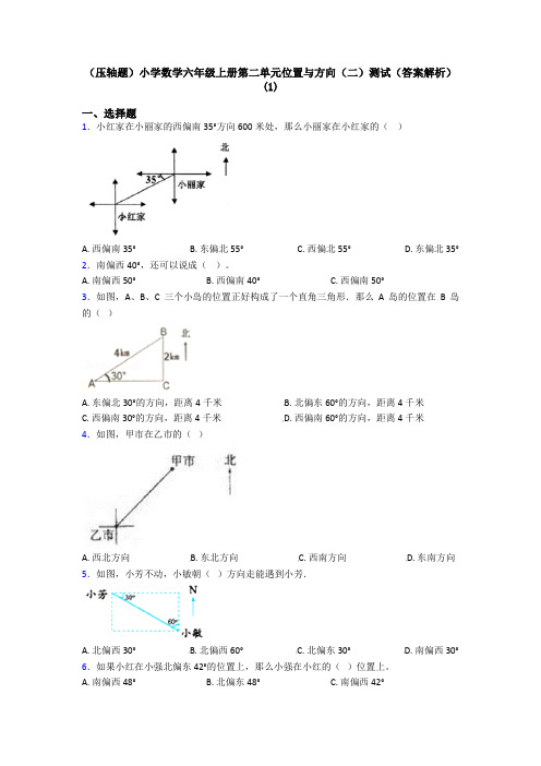 (压轴题)小学数学六年级上册第二单元位置与方向(二)测试(答案解析)(1)