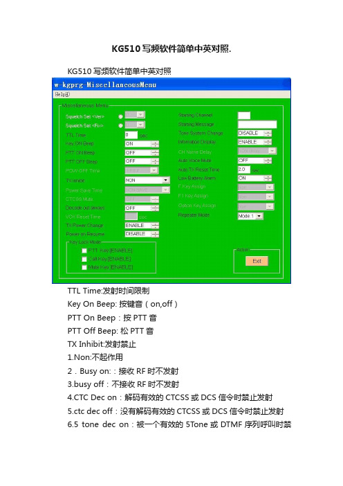 KG510写频软件简单中英对照.