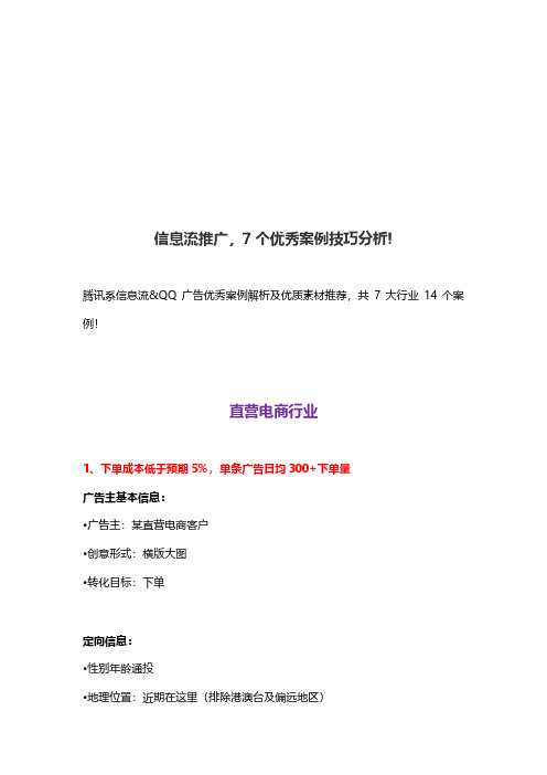 信息流推广,7个优秀案例技巧分析!