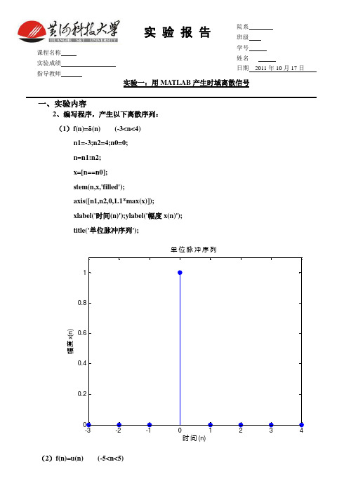 用MATLAB产生时域离散信号