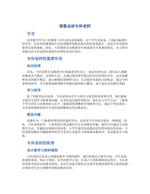 高数总结专科老师 (2)