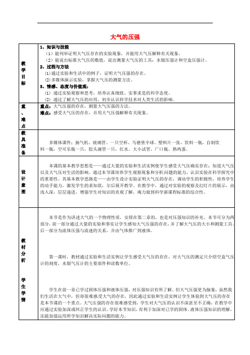 八年级物理下册 第九章 大气压强教案2 