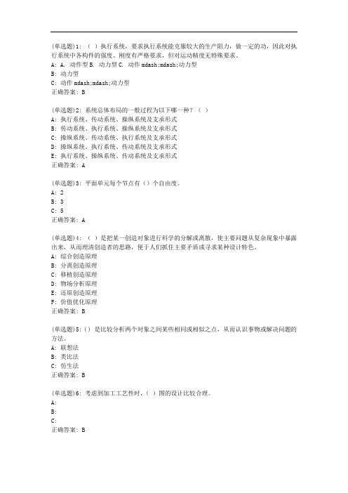 东大20秋学期《现代设计方法》在线平时作业3