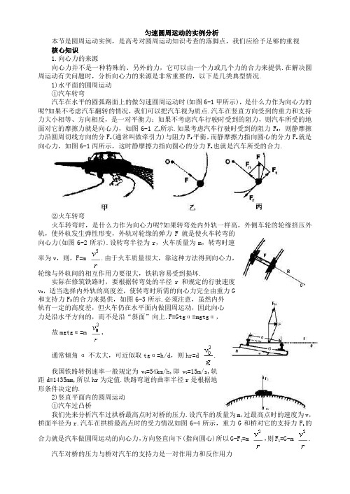 匀速圆周运动的实例分析