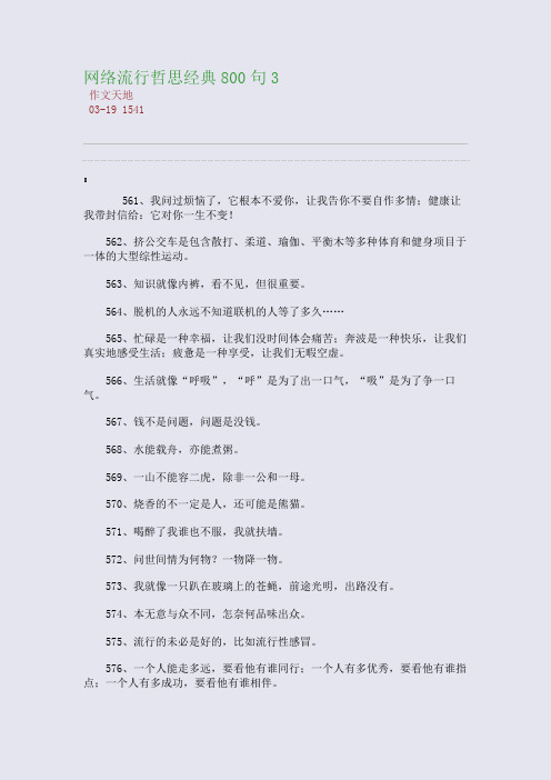 网络流行哲思经典800句3