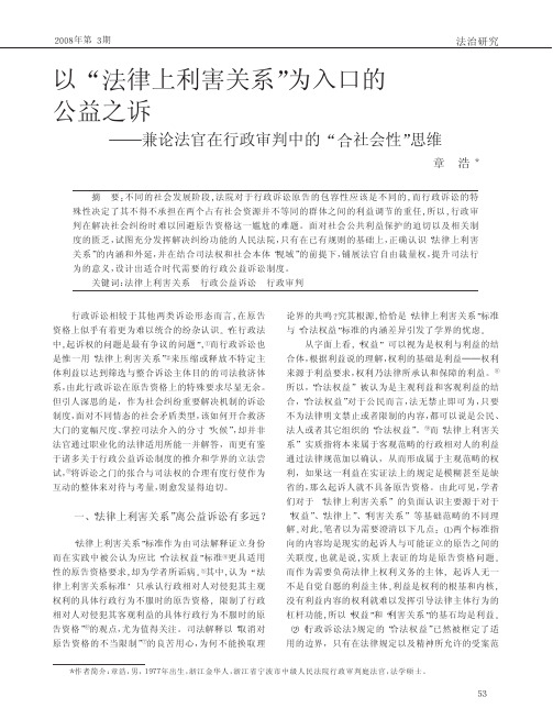 以_法律上利害关系_为入口的公益之诉_兼论法官在行政审判中的_合社会性_思维