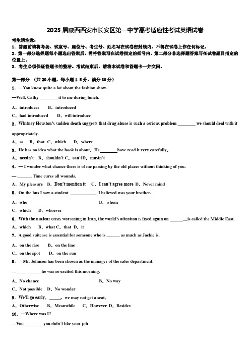 2025届陕西西安市长安区第一中学高考适应性考试英语试卷含解析