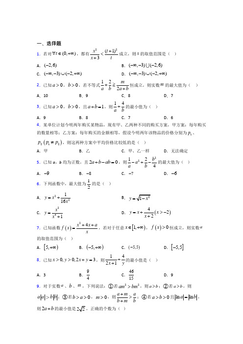 人教版高中数学必修第一册第二单元《一元一次函数,方程和不等式》测试题(包含答案解析)(1)