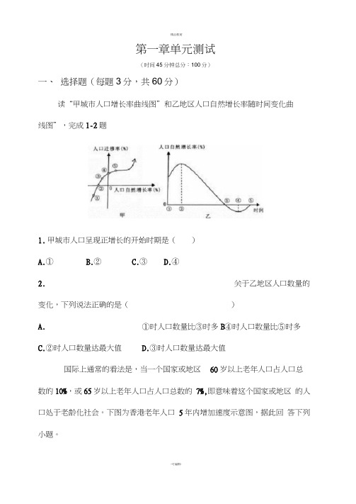 高中人教版地理必修二第一章单元测试