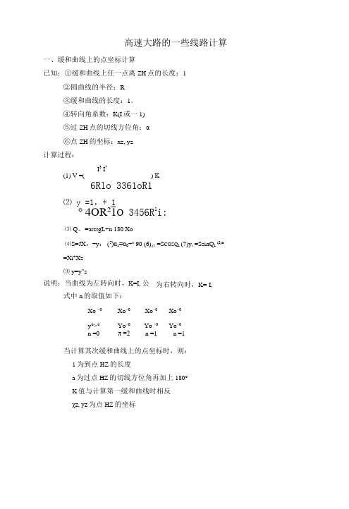 高速公路计算公式