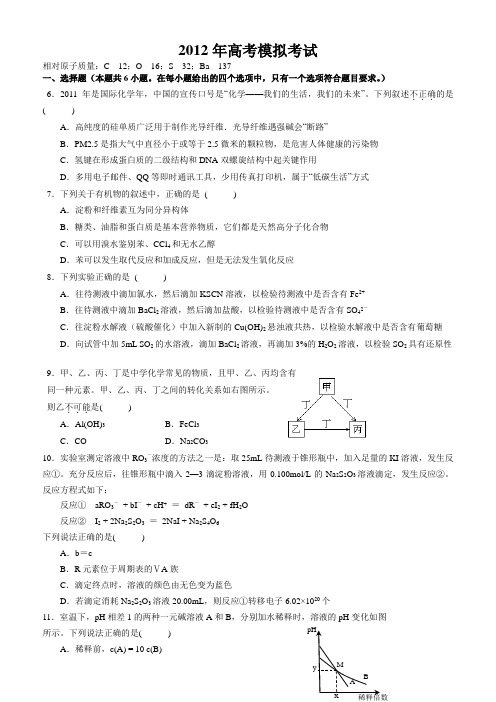 福建省北师大泉州附中2012届高三高考模拟考试理科综合化学试题(含参考答案)