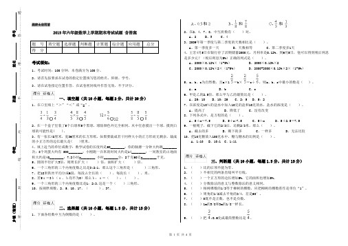 2019年六年级数学上学期期末考试试题 含答案