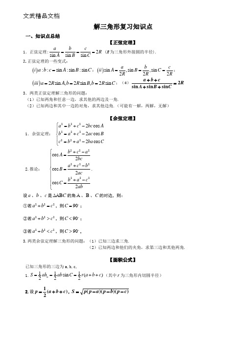 高中数学必修五第一章