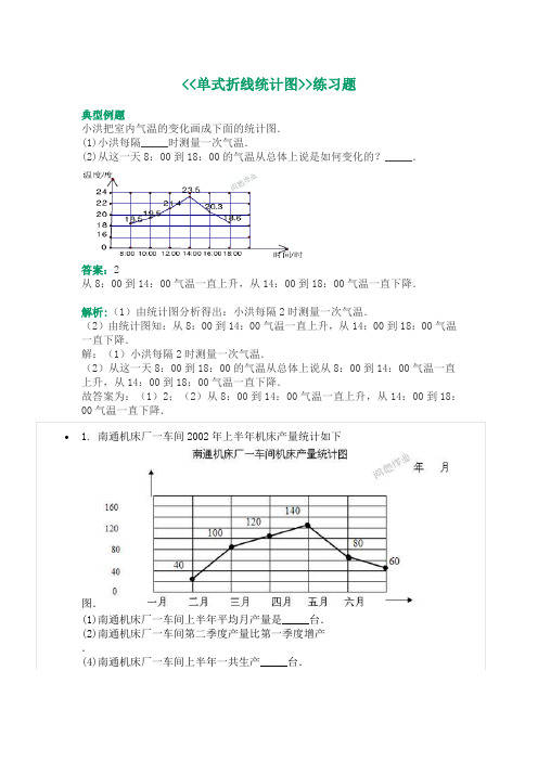 人教版数学五年级下册《单式折线统计图》练习题