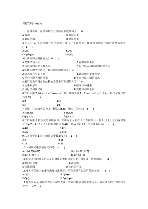 全国2003年10月高等教育自学考试数据结构试题