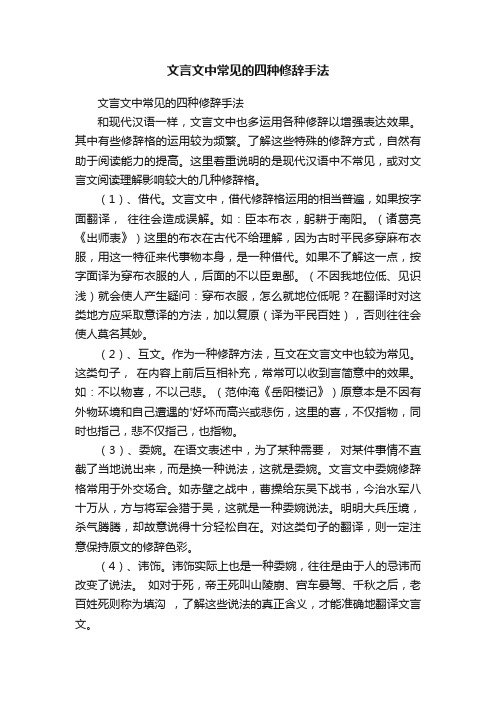 文言文中常见的四种修辞手法