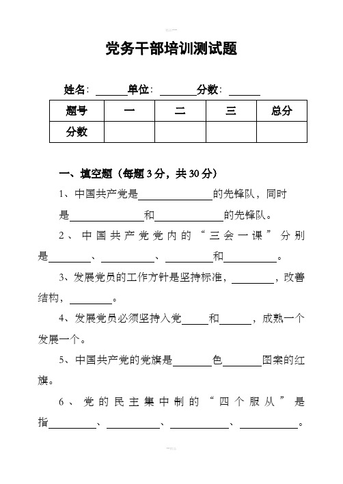 党务干部培训测试题