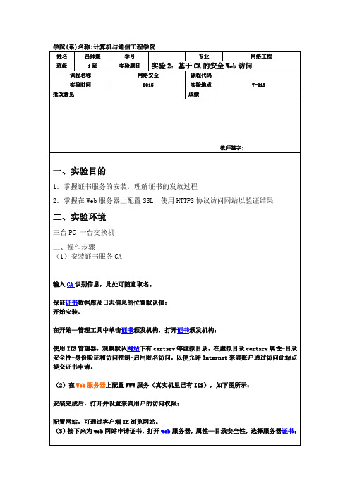 实验2：基于CA的安全Web访问